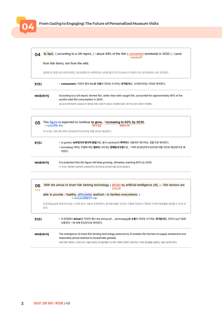 [비상] 고등 영어 Ⅰ (홍민표) 4과 | STEP1 본문분석_preview_3