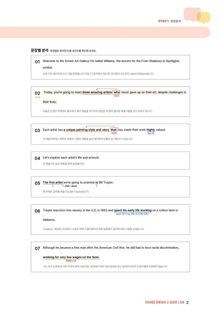 [미래엔] 공통영어 2 (김성연) 3과 | STEP1 본문분석_preview_2