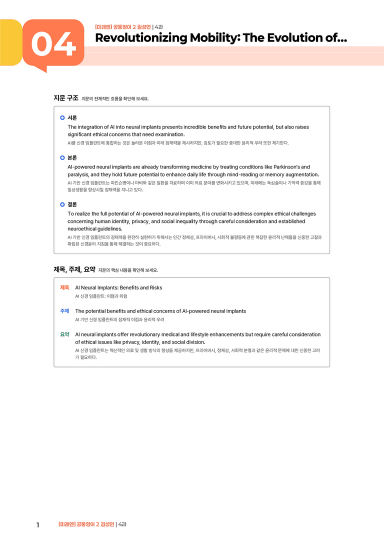 [미래엔] 공통영어 2 (김성연) 4과 | STEP1 본문분석_preview_1