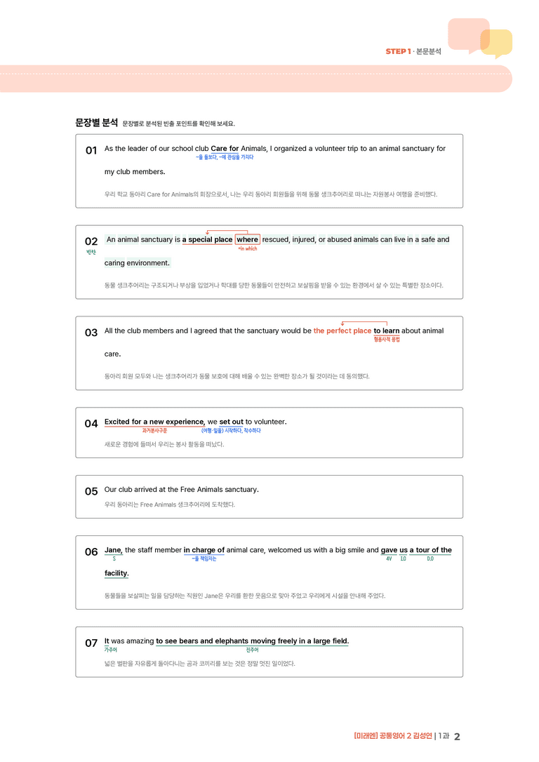 [미래엔] 공통영어 2 (김성연) 1과 | STEP1 본문분석_preview_2