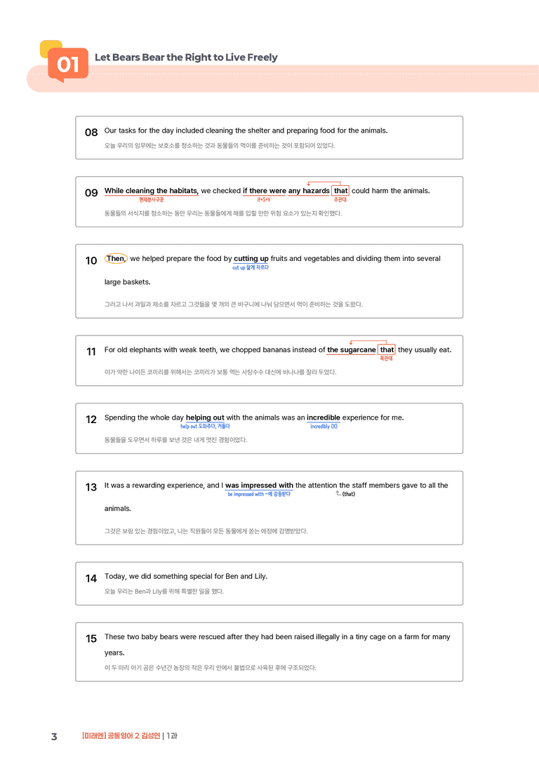 [미래엔] 공통영어 2 (김성연) 1과 | STEP1 본문분석_preview_3