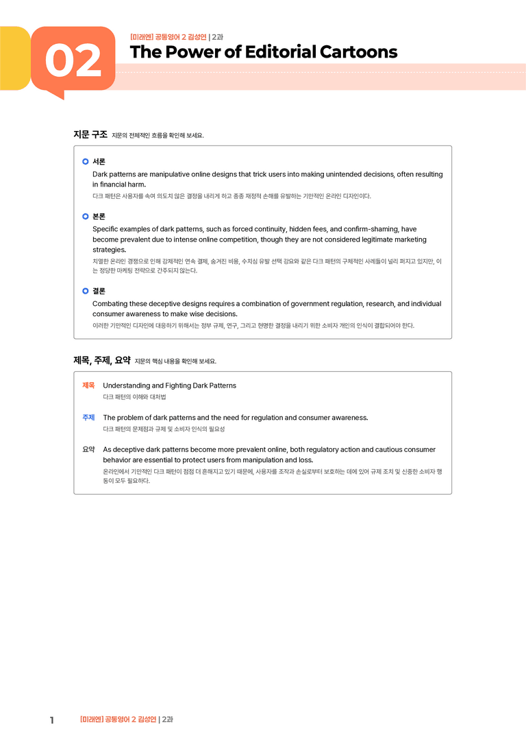 [미래엔] 공통영어 2 (김성연) 2과 | STEP1 본문분석_preview_1