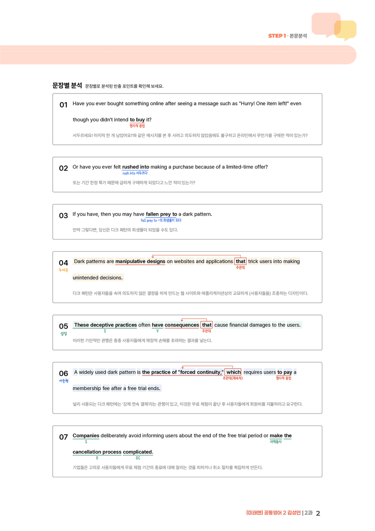 [미래엔] 공통영어 2 (김성연) 2과 | STEP1 본문분석_preview_2