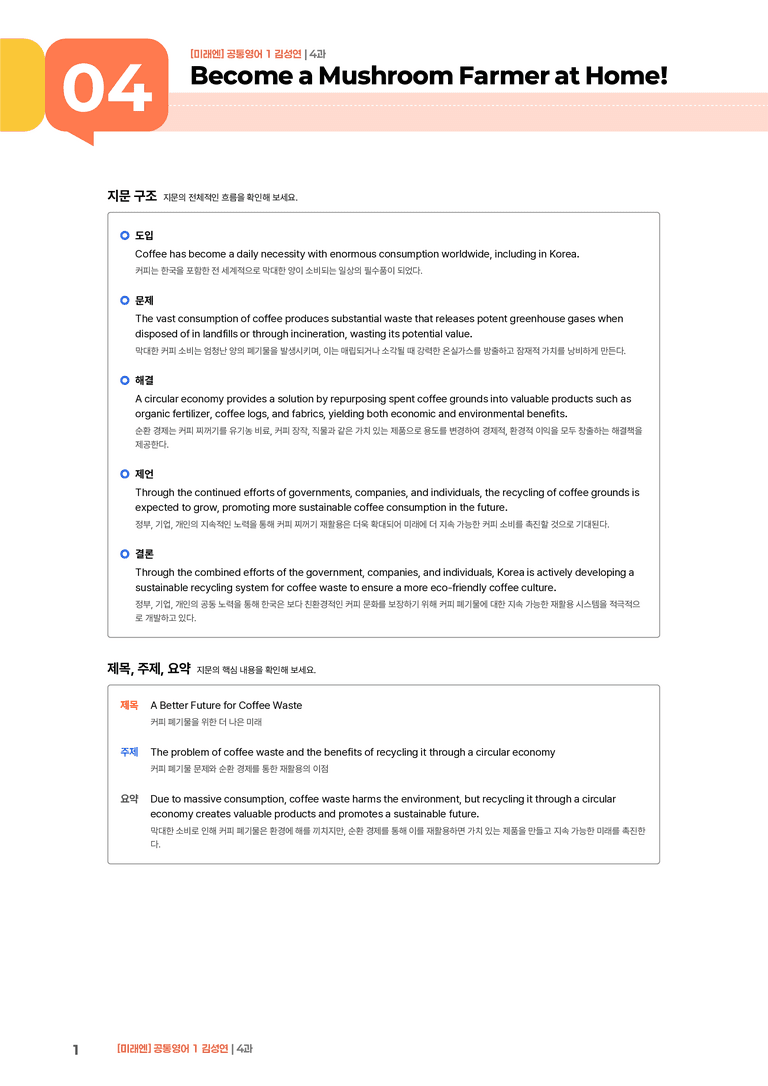 [미래엔] 공통영어 1 (김성연) 4과 | STEP1 본문분석_preview_1