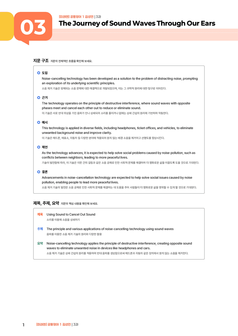 [미래엔] 공통영어 1 (김성연) 3과 | STEP1 본문분석_preview_1