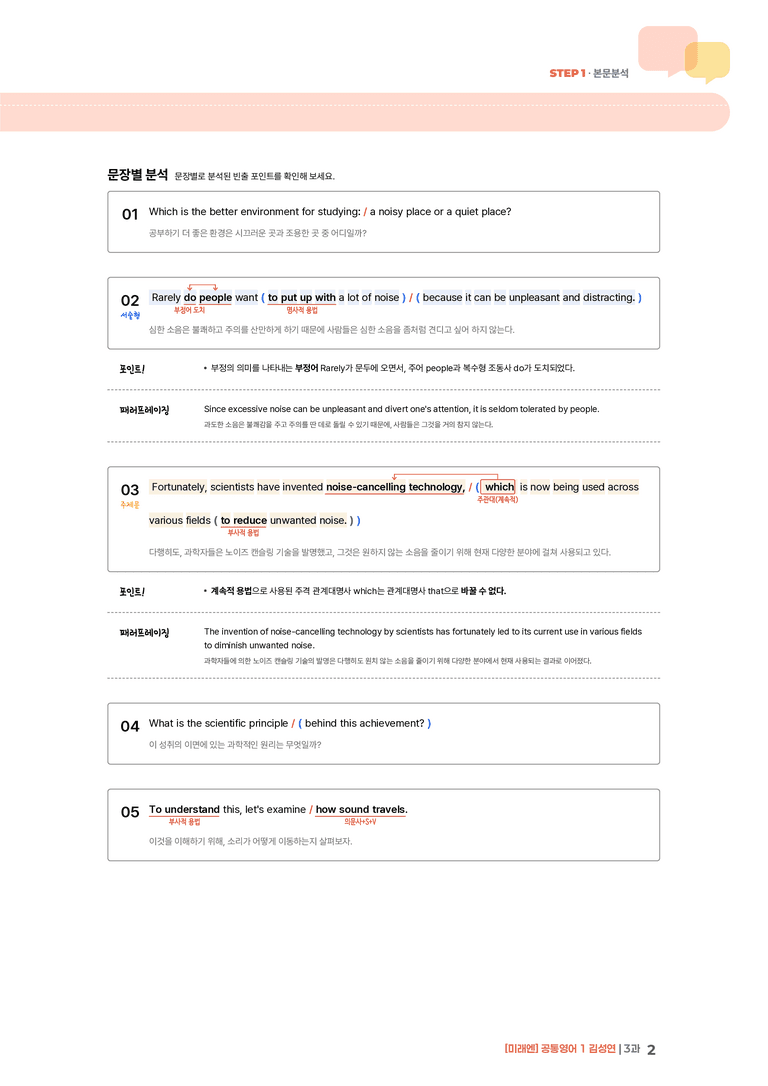 [미래엔] 공통영어 1 (김성연) 3과 | STEP1 본문분석_preview_2