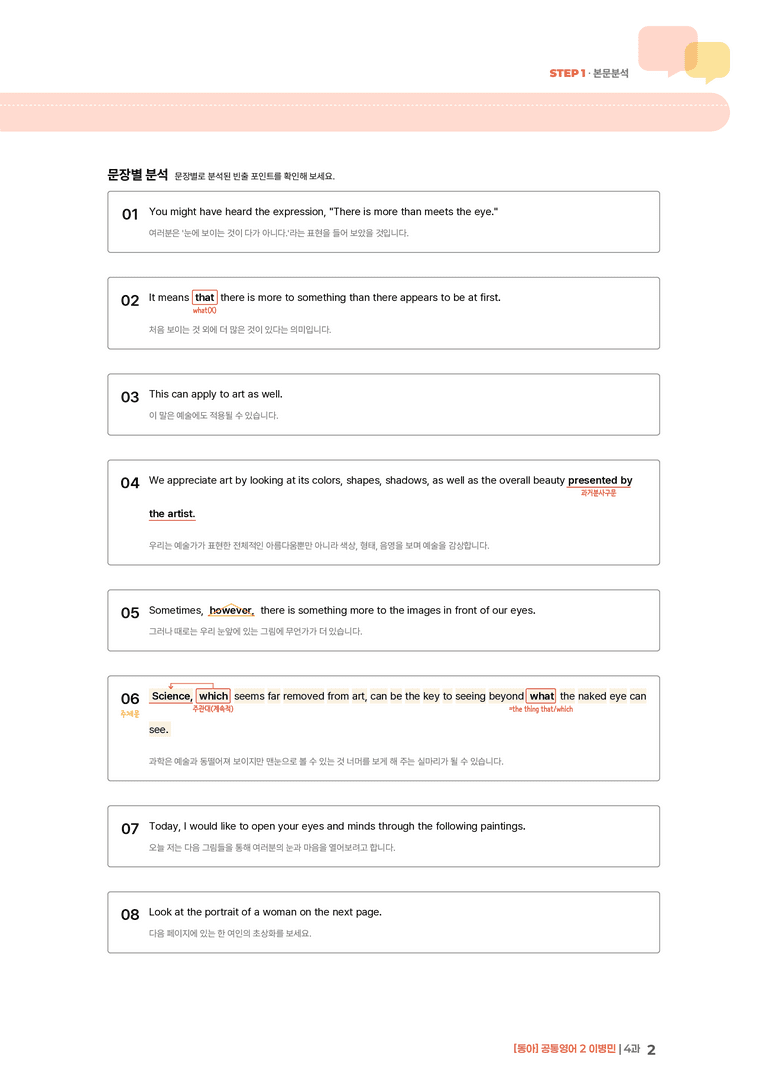 [동아] 공통영어 2 (이병민) 4과 | STEP1 본문분석_preview_2