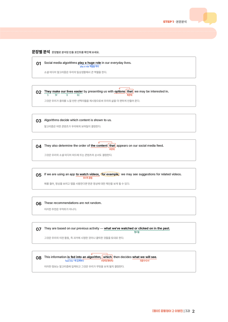 [동아] 공통영어 2 (이병민) 3과 | STEP1 본문분석_preview_2
