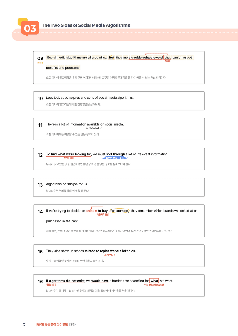 [동아] 공통영어 2 (이병민) 3과 | STEP1 본문분석_preview_3