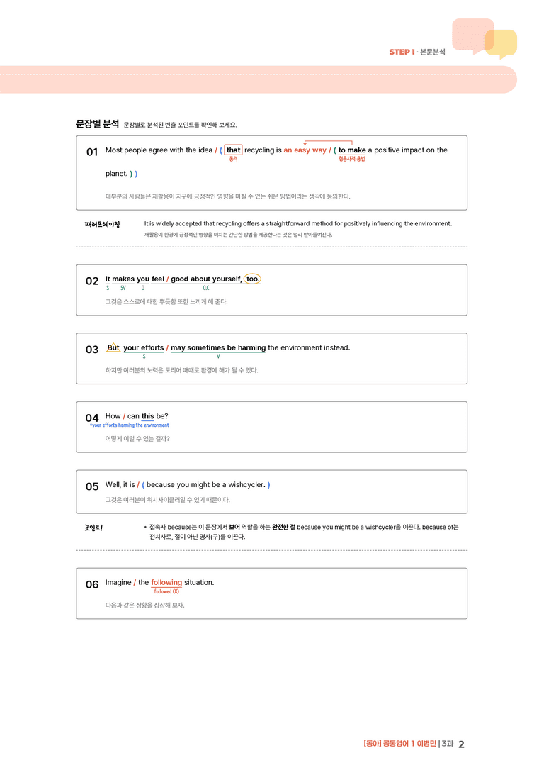 [동아] 공통영어 1 (이병민) 3과 | STEP1 본문분석_preview_2