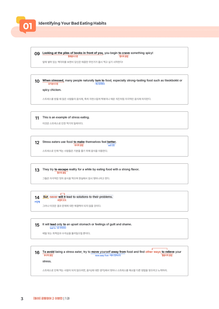 [동아] 공통영어 2 (이병민) 1과 | STEP1 본문분석_preview_3