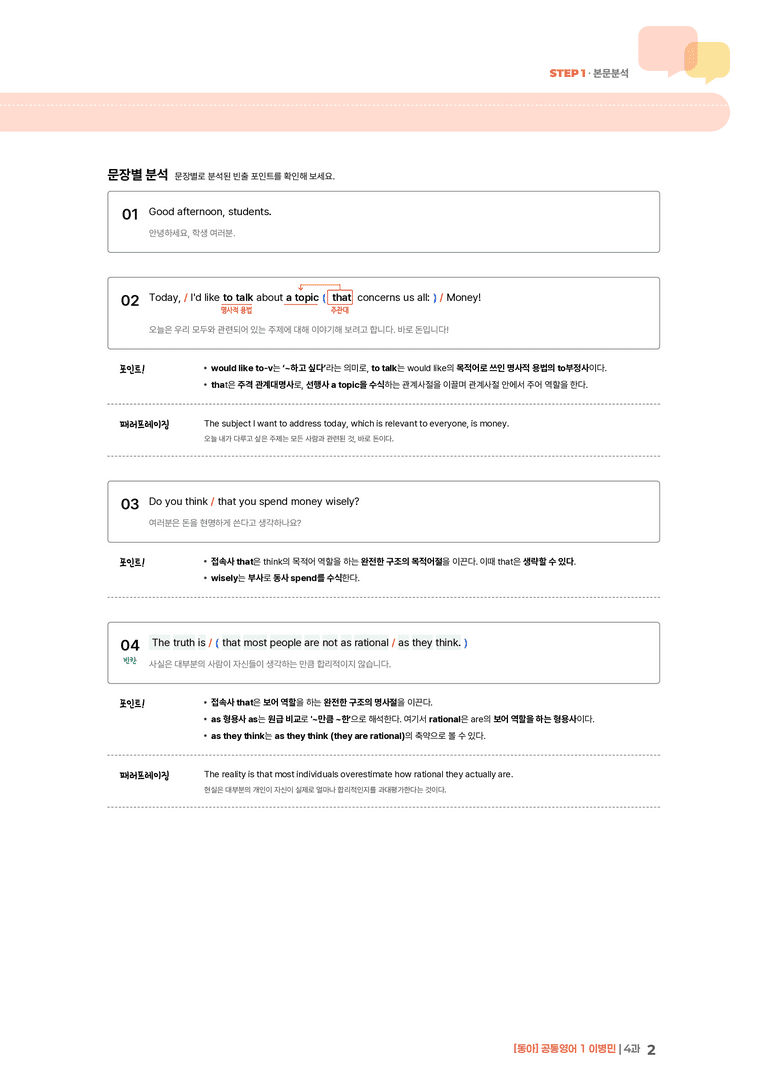 [동아] 공통영어 1 (이병민) 4과 | STEP1 본문분석_preview_2