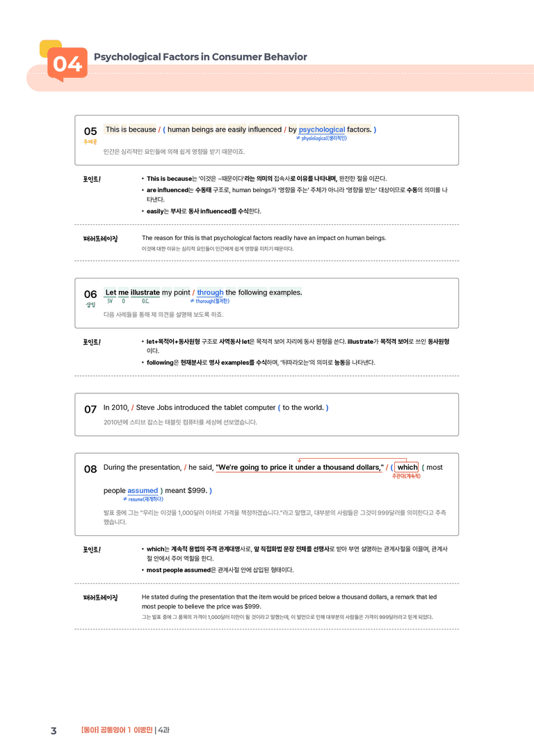 [동아] 공통영어 1 (이병민) 4과 | STEP1 본문분석_preview_3