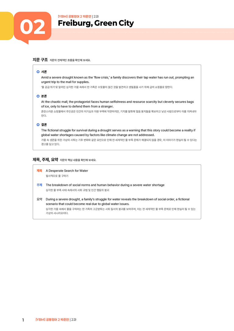 [YBM] 공통영어 2 (박준언) 2과 | STEP1 본문분석_preview_1