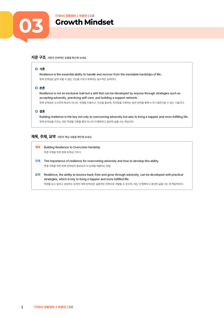 [YBM] 공통영어 2 (박준언) 3과 | STEP1 본문분석_preview_1