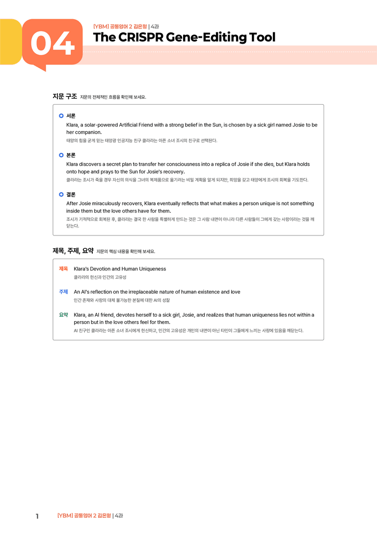 [YBM] 공통영어 2 (김은형) 4과 | STEP1 본문분석_preview_1