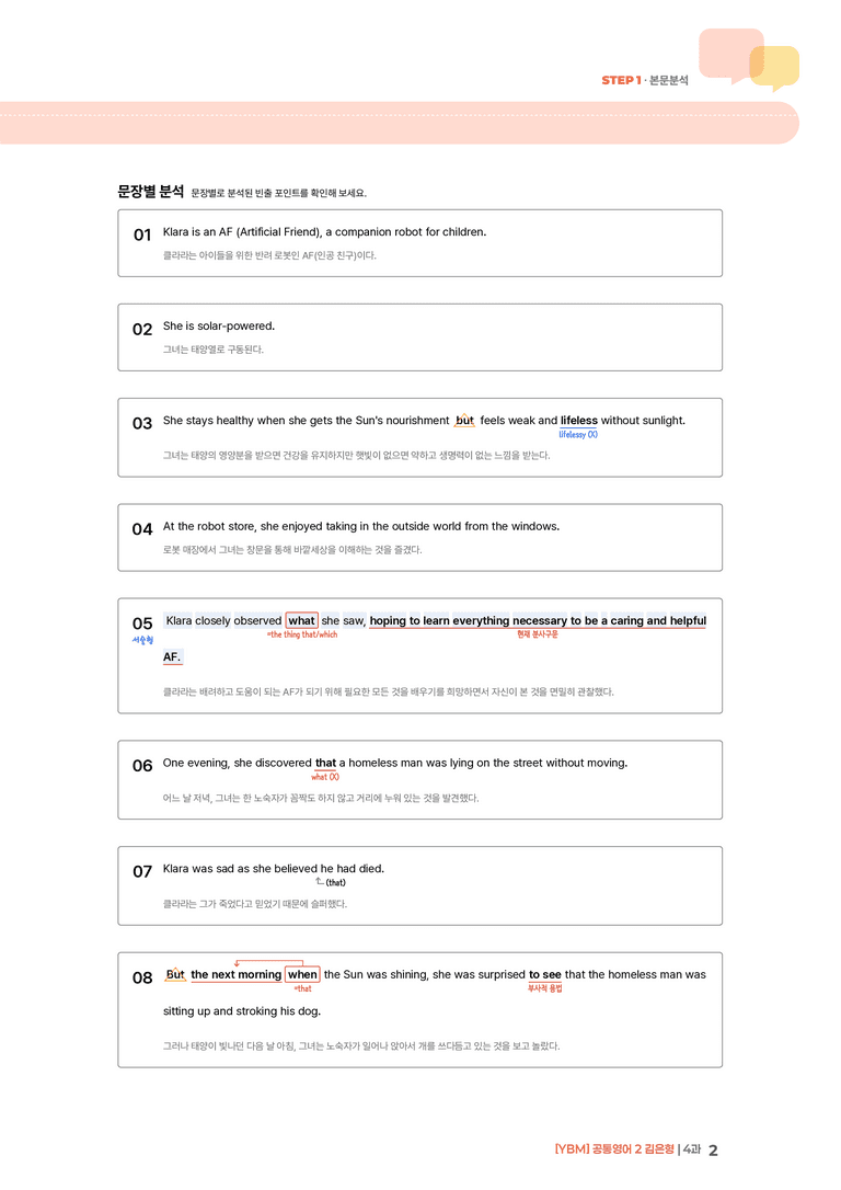 [YBM] 공통영어 2 (김은형) 4과 | STEP1 본문분석_preview_2