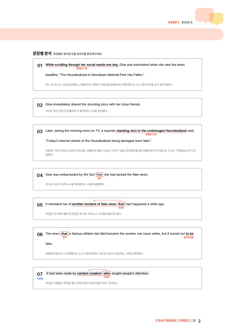 [YBM] 공통영어 2 (박준언) 1과 | STEP1 본문분석_preview_2