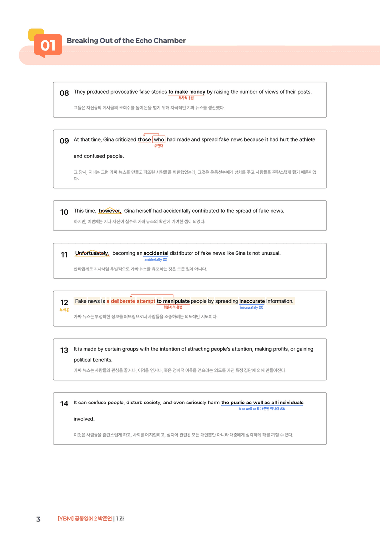 [YBM] 공통영어 2 (박준언) 1과 | STEP1 본문분석_preview_3