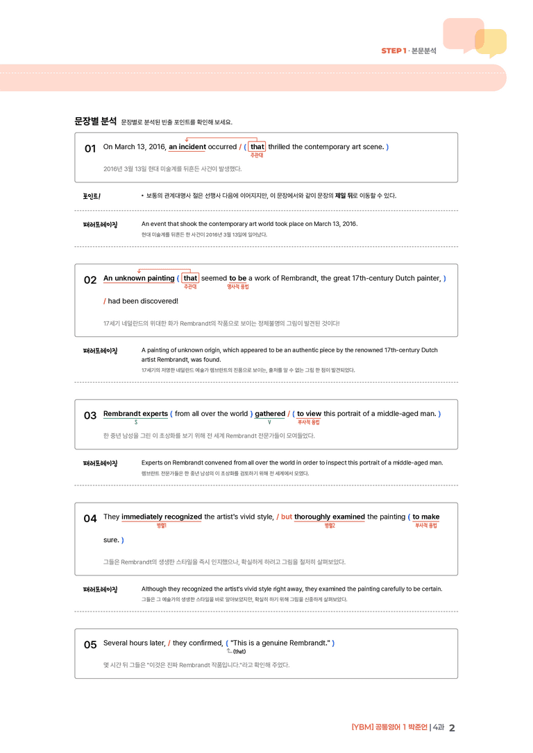 [YBM] 공통영어 1 (박준언) 4과 | STEP1 본문분석_preview_2