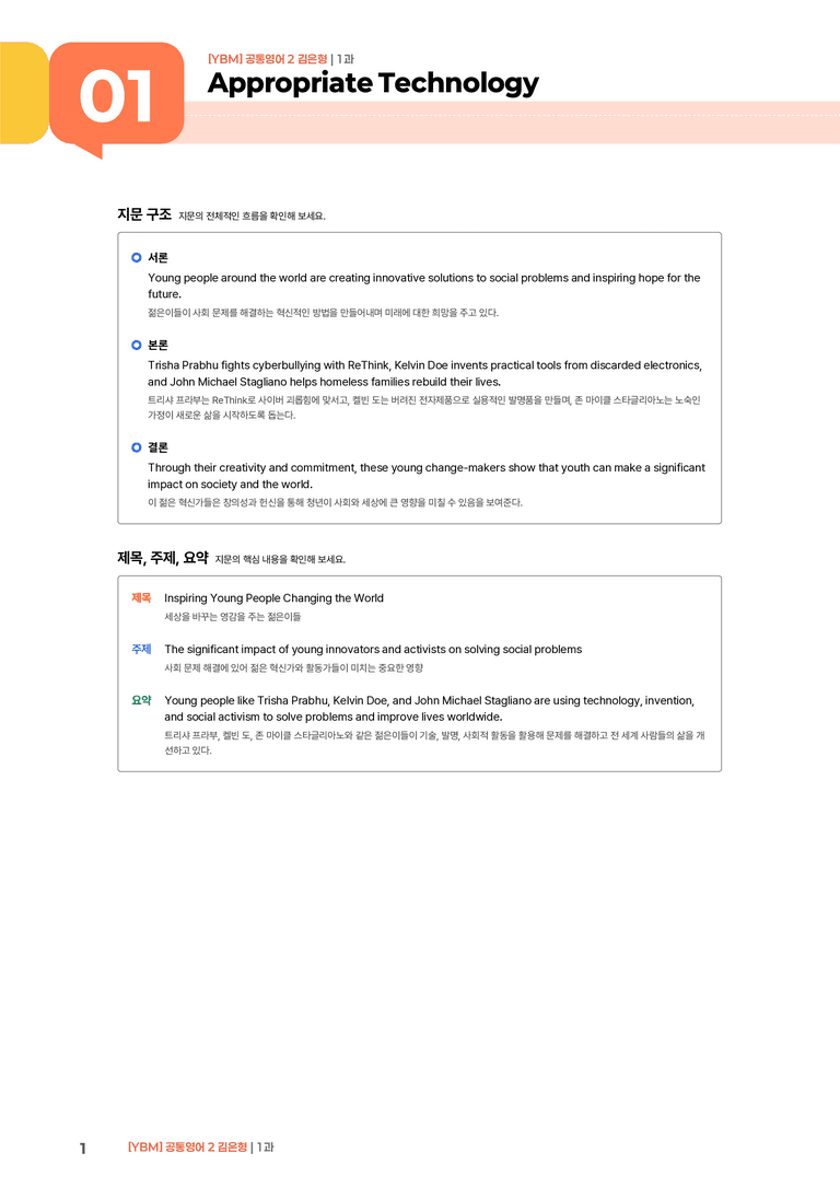 [YBM] 공통영어 2 (김은형) 1과 | STEP1 본문분석_preview_1