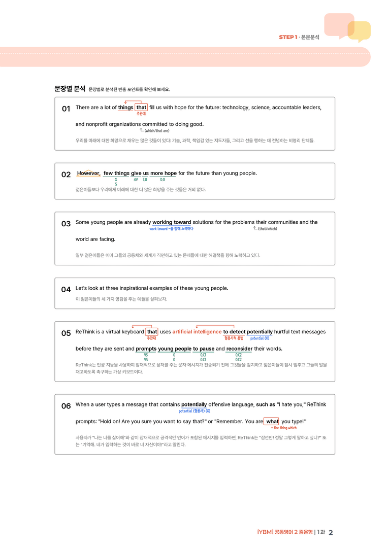 [YBM] 공통영어 2 (김은형) 1과 | STEP1 본문분석_preview_2