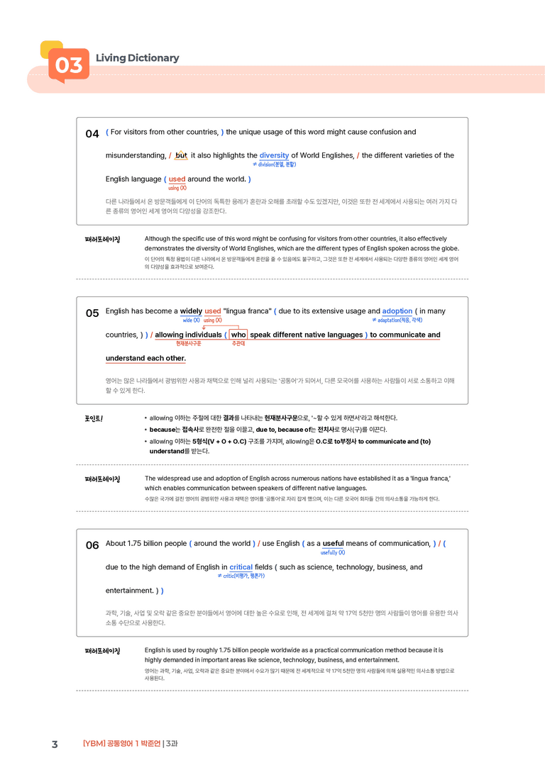 [YBM] 공통영어 1 (박준언) 3과 | STEP1 본문분석_preview_3