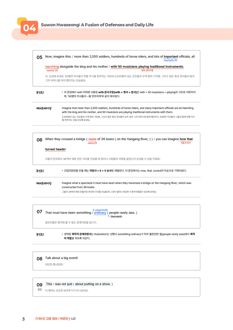 [YBM] 고등 영어 Ⅰ (박준언) 4과 | STEP1 본문분석_preview_3