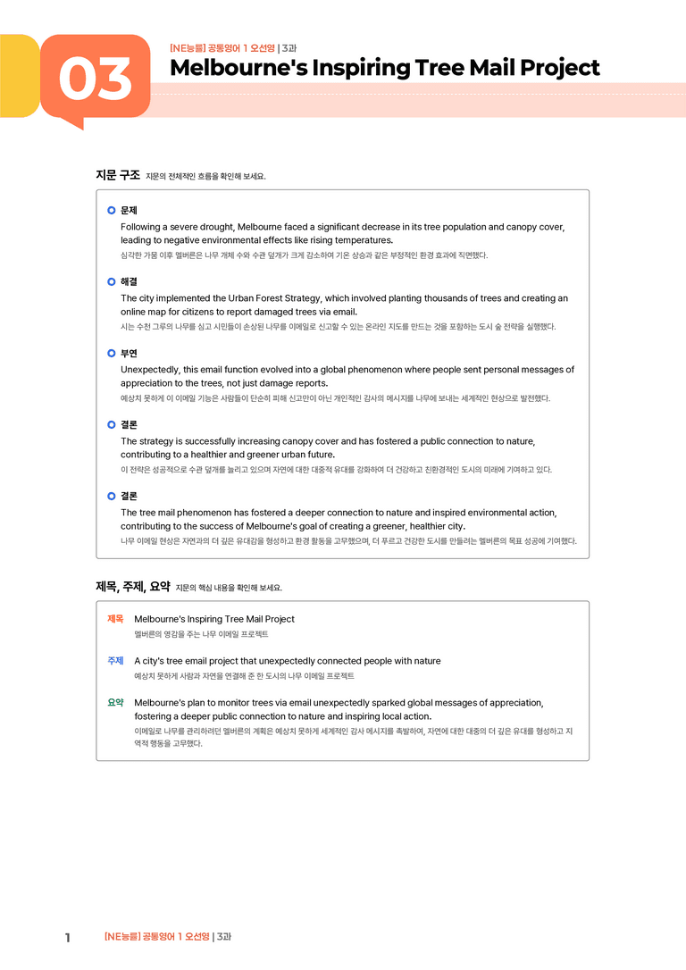 [NE능률] 공통영어 1 (오선영) 3과 | STEP1 본문분석_preview_1