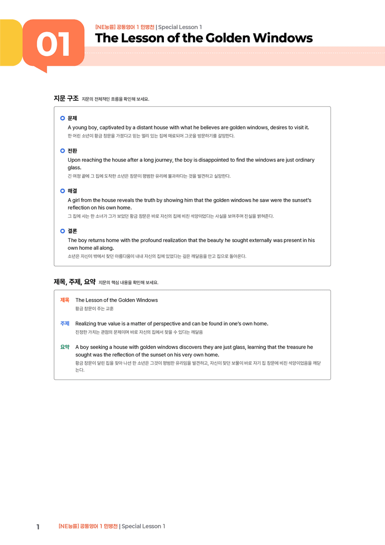 [NE능률] 공통영어 1 (민병천) Special Lesson 1 | STEP1 본문분석_preview_1