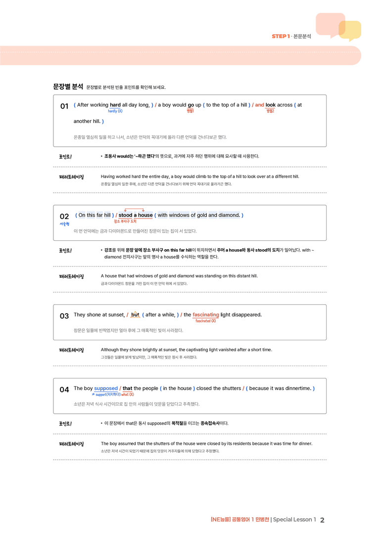 [NE능률] 공통영어 1 (민병천) Special Lesson 1 | STEP1 본문분석_preview_2