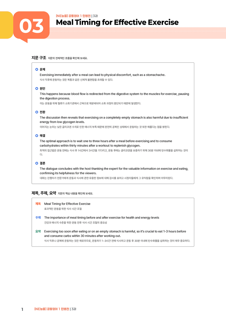 [NE능률] 공통영어 1 (민병천) 3과 | STEP1 본문분석_preview_1