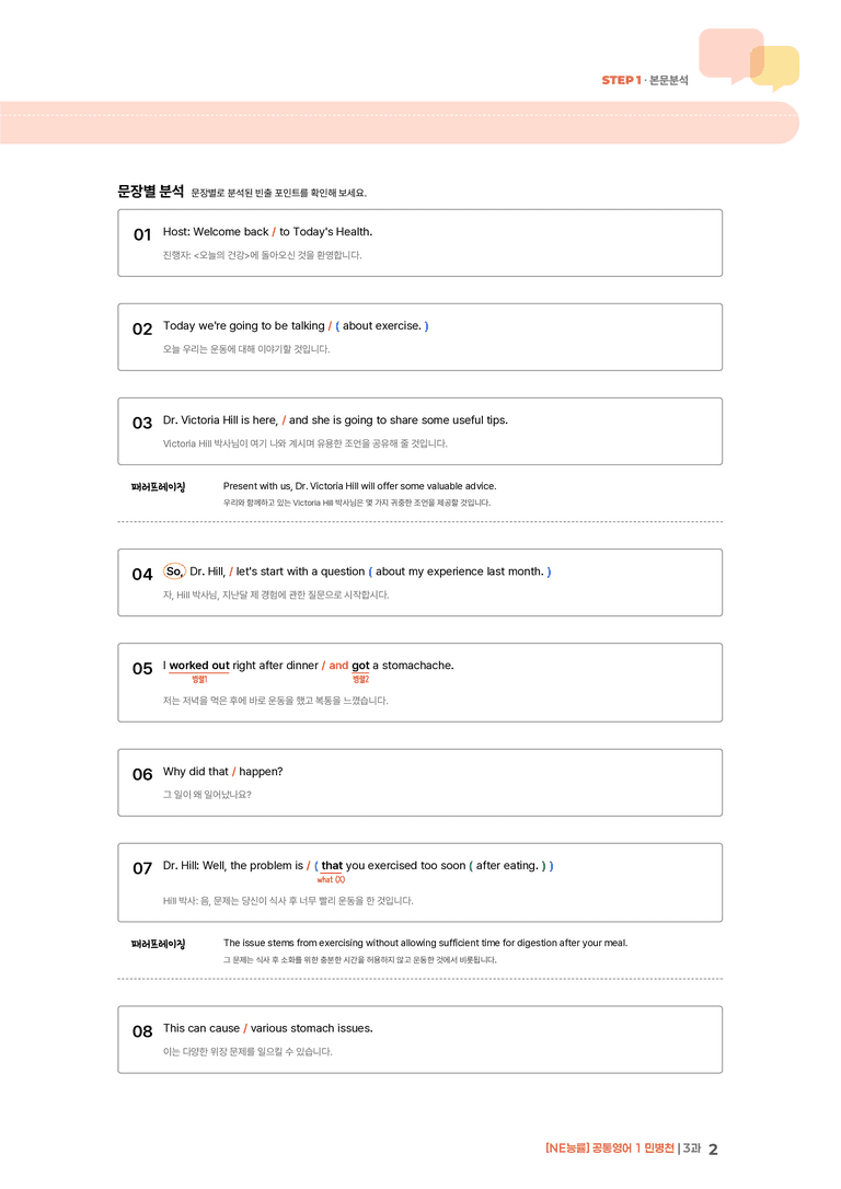 [NE능률] 공통영어 1 (민병천) 3과 | STEP1 본문분석_preview_2