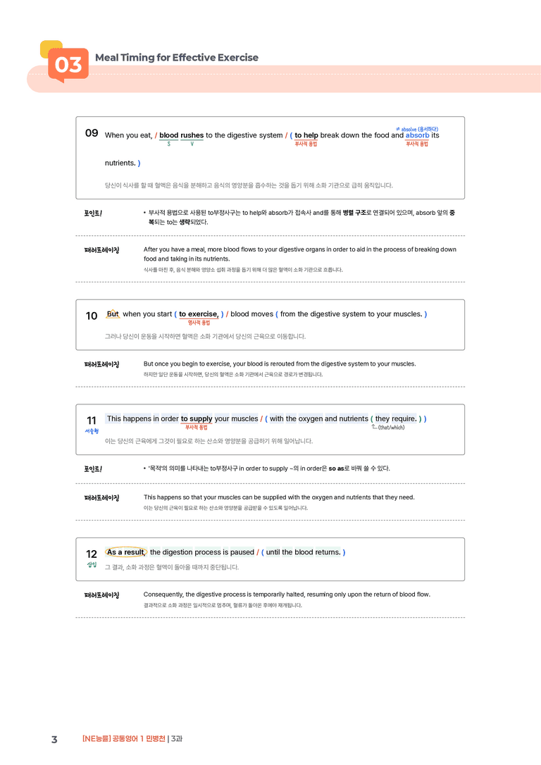 [NE능률] 공통영어 1 (민병천) 3과 | STEP1 본문분석_preview_3