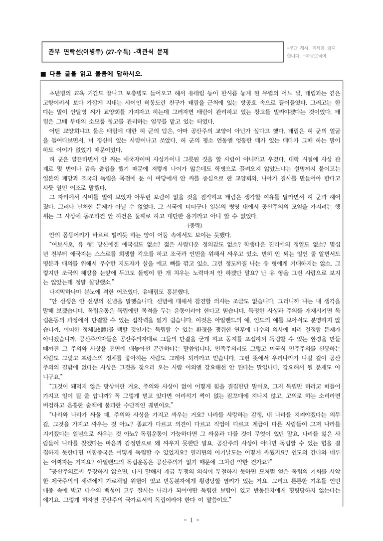 (27-수특) 2부 [현대소설] 관부 연락선(이병주) -객관식 (19문제)_preview_1