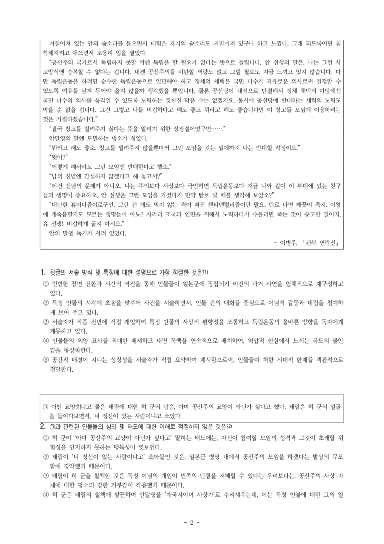(27-수특) 2부 [현대소설] 관부 연락선(이병주) -객관식 (19문제)_preview_2