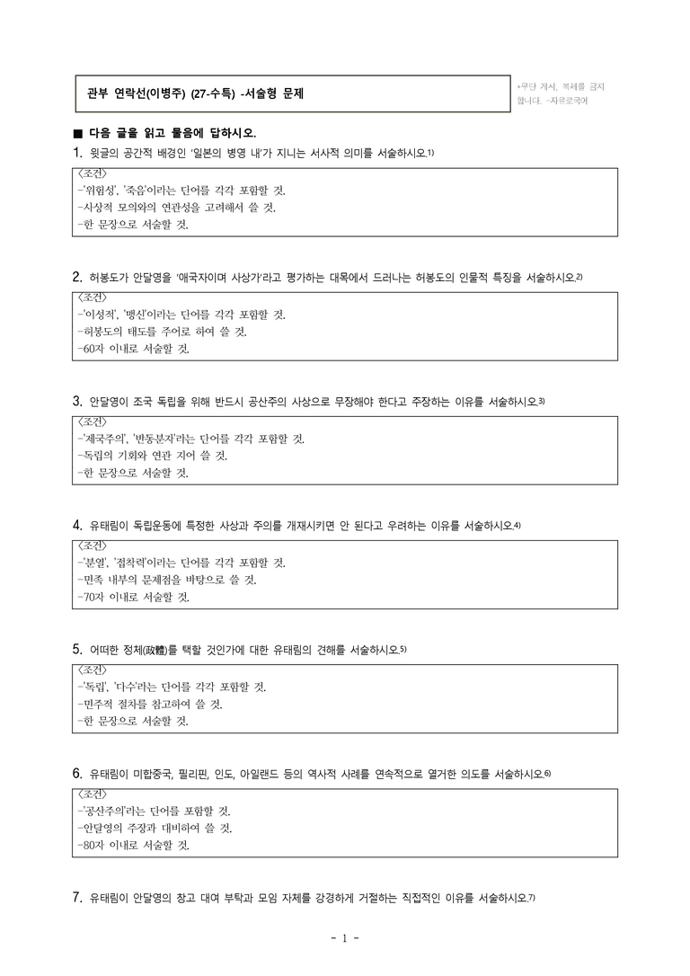 (27-수특) 2부 [현대소설] 관부 연락선(이병주) -서술형 (10문제)_preview_1