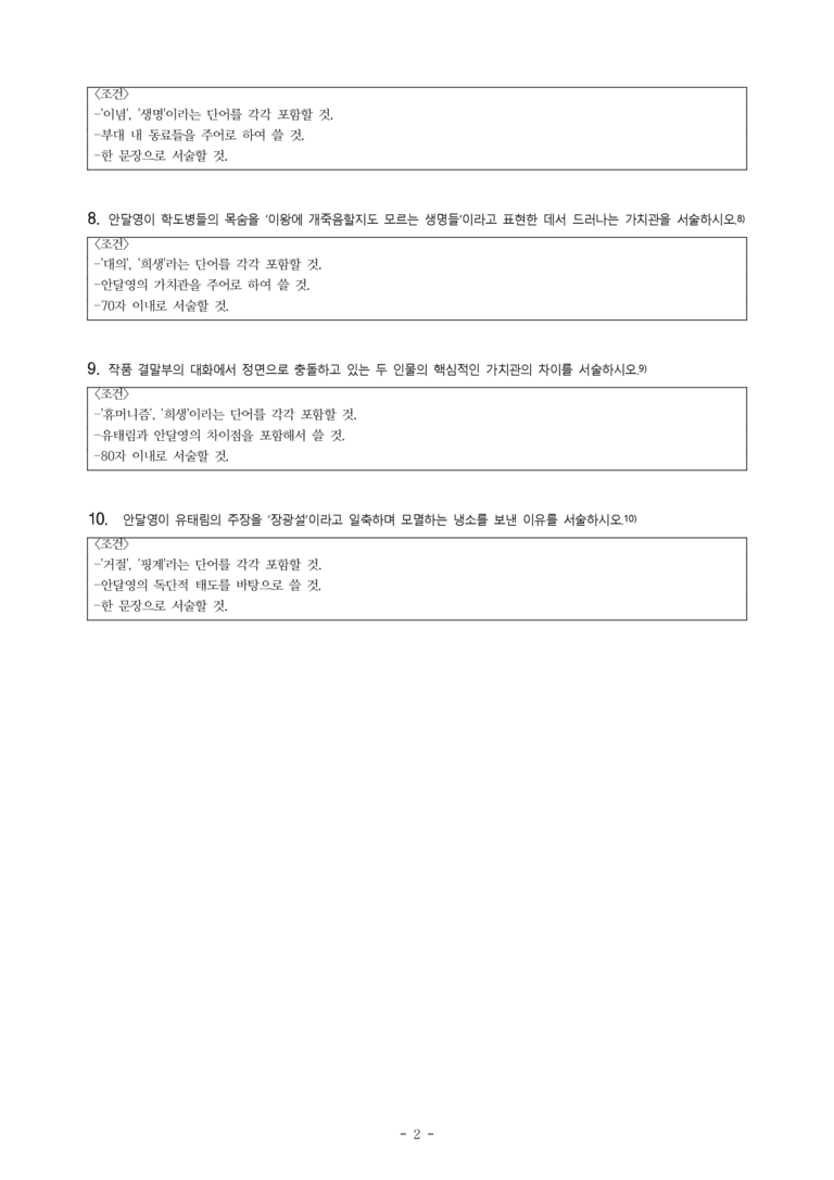(27-수특) 2부 [현대소설] 관부 연락선(이병주) -서술형 (10문제)_preview_2