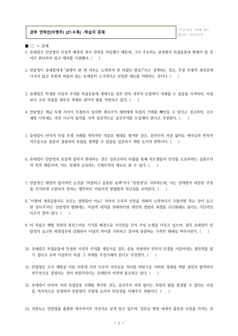 (27-수특) 2부 [현대소설] 관부 연락선(이병주) -학습지 (25문제)_preview_1
