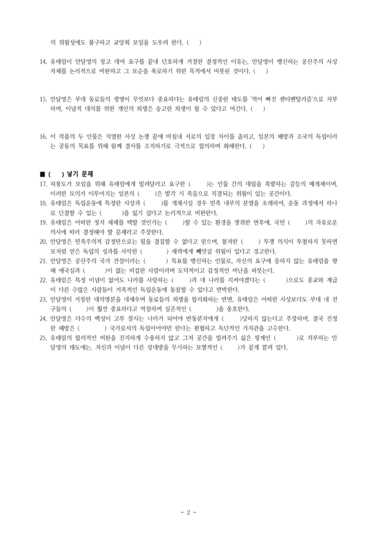 (27-수특) 2부 [현대소설] 관부 연락선(이병주) -학습지 (25문제)_preview_2