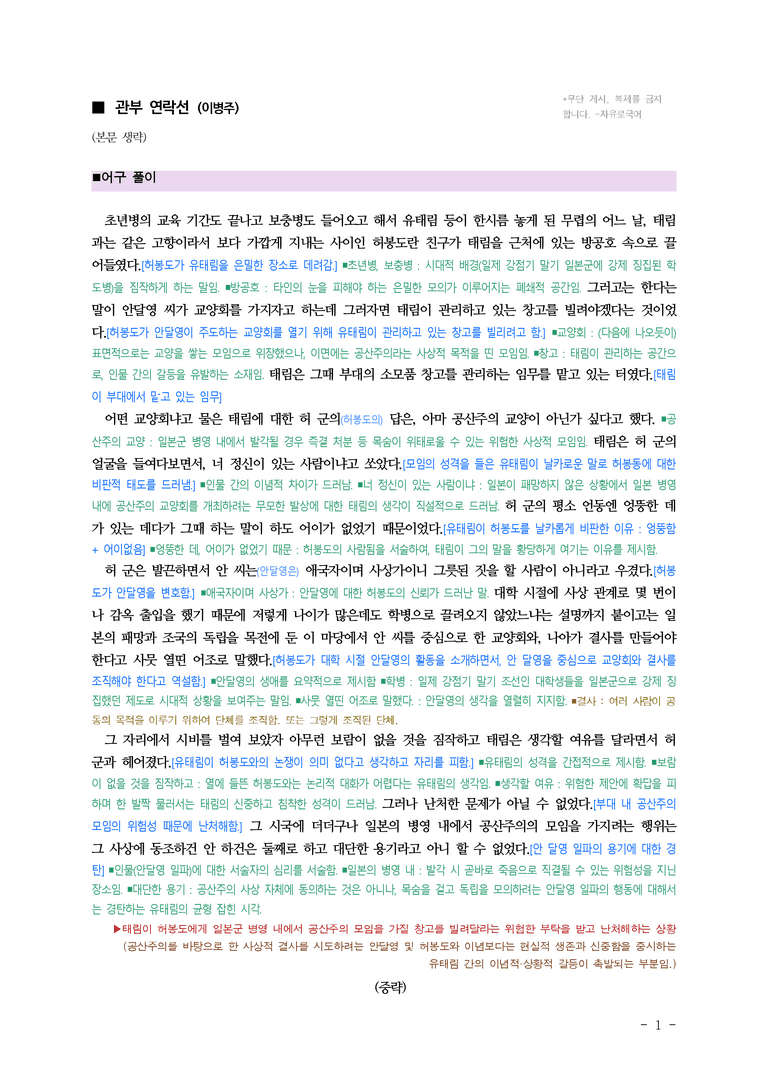 (27-수특) 2부 [현대소설] 관부 연락선(이병주) ￭(해설•정리) -(6쪽)_preview_1