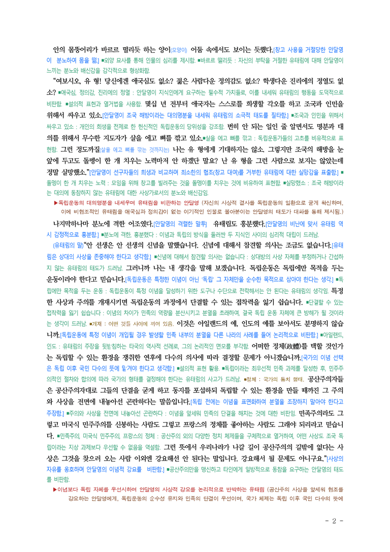 (27-수특) 2부 [현대소설] 관부 연락선(이병주) ￭(해설•정리) -(6쪽)_preview_2