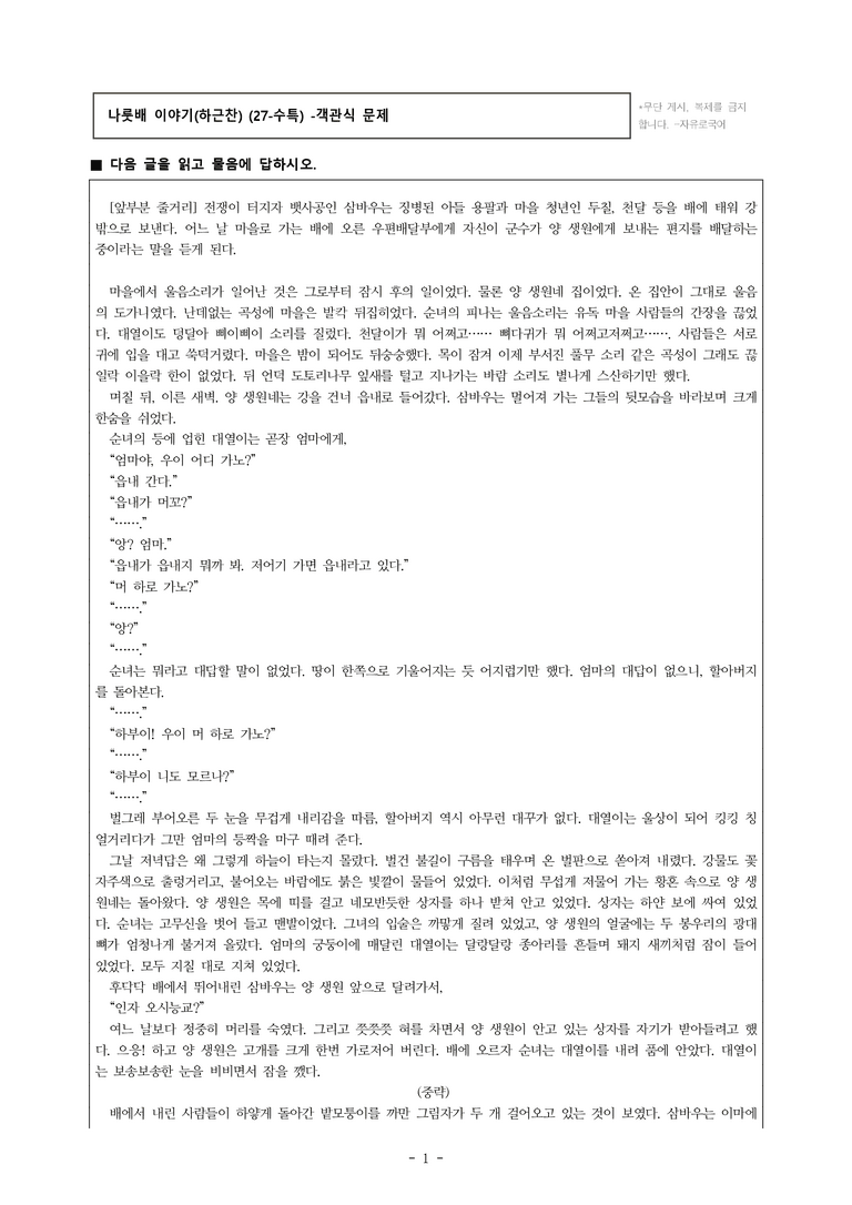 (27-수특) 2부 [현대소설] 나룻배 이야기(하근찬) -객관식 (20문제)_preview_1
