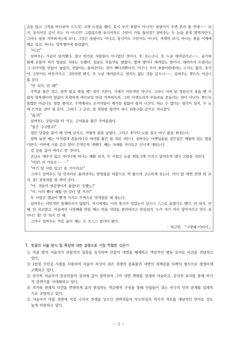 (27-수특) 2부 [현대소설] 나룻배 이야기(하근찬) -객관식 (20문제)_preview_2