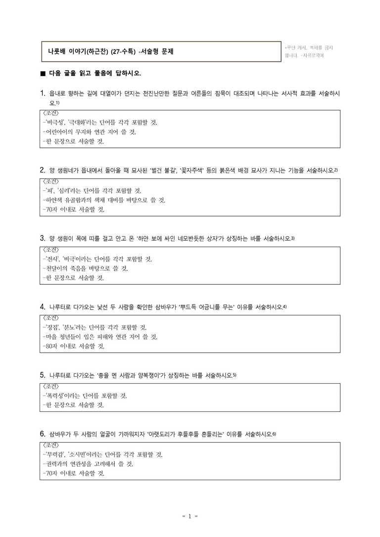 (27-수특) 2부 [현대소설] 나룻배 이야기(하근찬) -서술형 (19문제)_preview_1