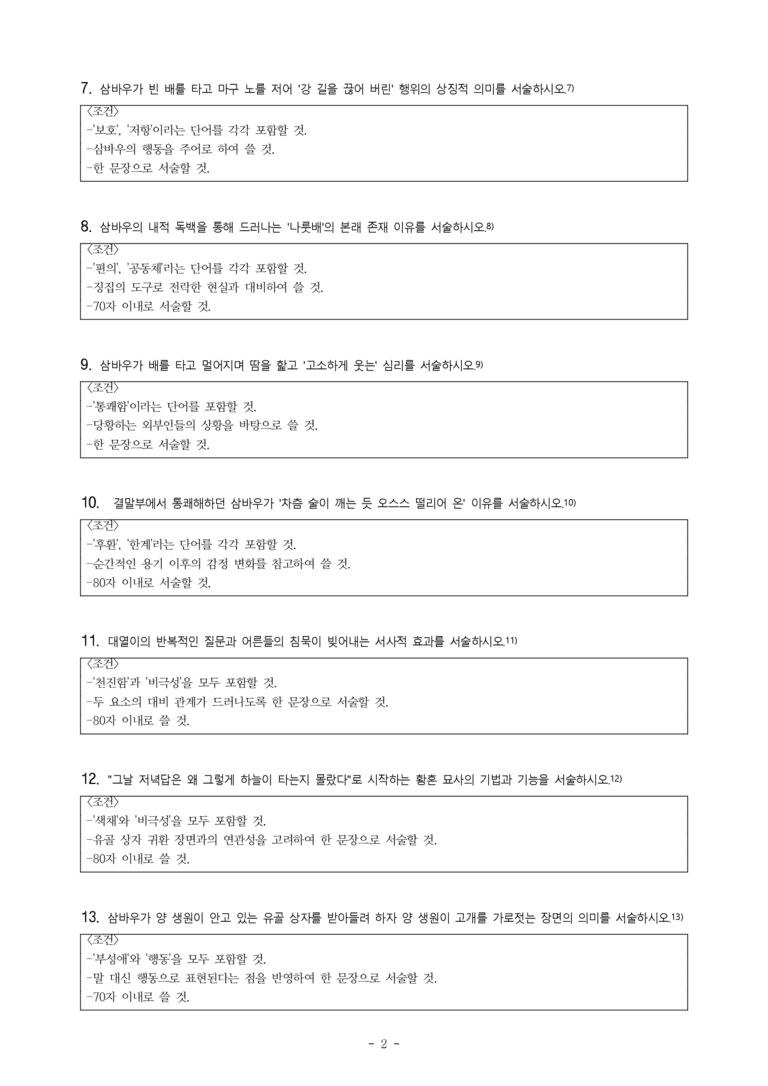 (27-수특) 2부 [현대소설] 나룻배 이야기(하근찬) -서술형 (19문제)_preview_2