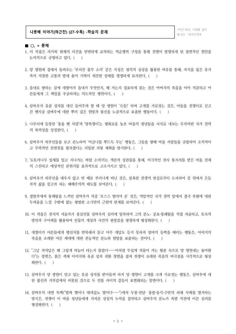 (27-수특) 2부 [현대소설] 나룻배 이야기(하근찬) -학습지 (35문제)_preview_1
