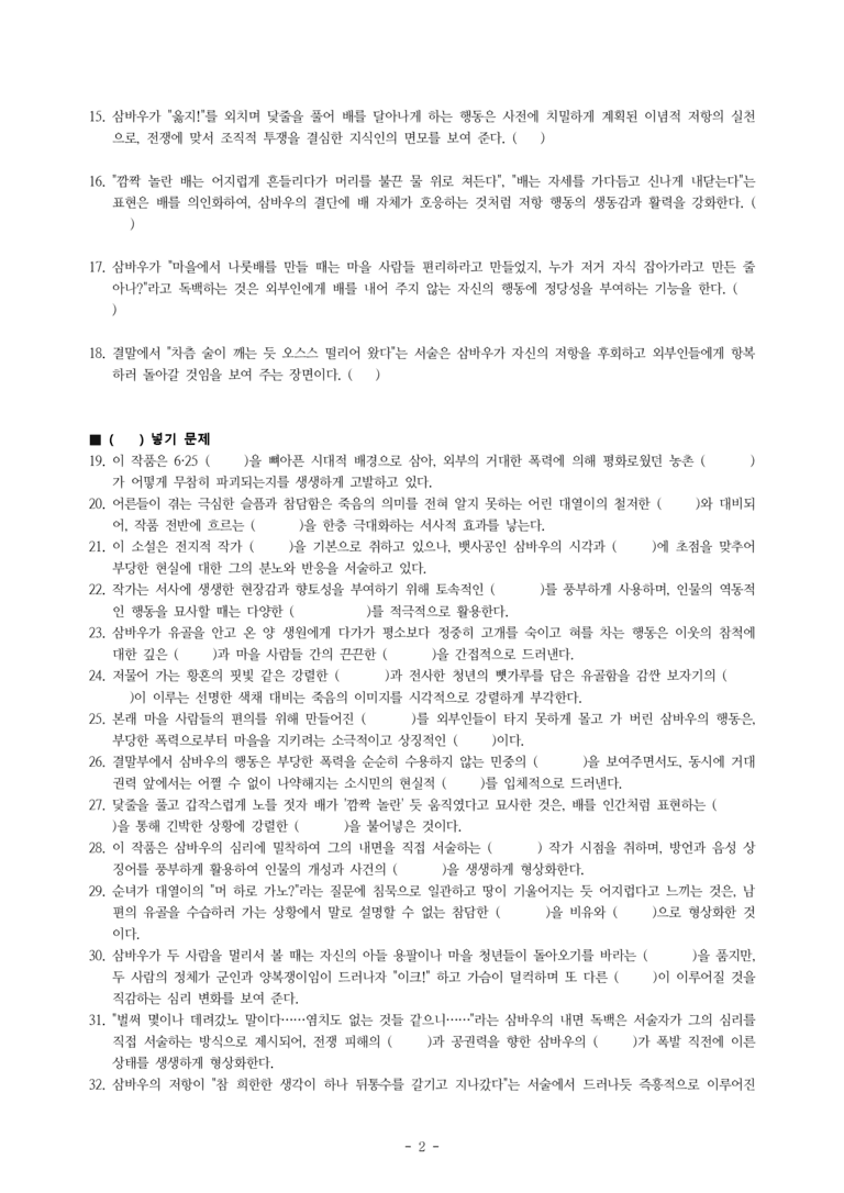 (27-수특) 2부 [현대소설] 나룻배 이야기(하근찬) -학습지 (35문제)_preview_2
