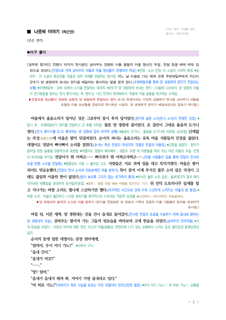 (27-수특) 2부 [현대소설] 나룻배 이야기(하근찬) ￭(해설•정리)-(6쪽)_preview_1