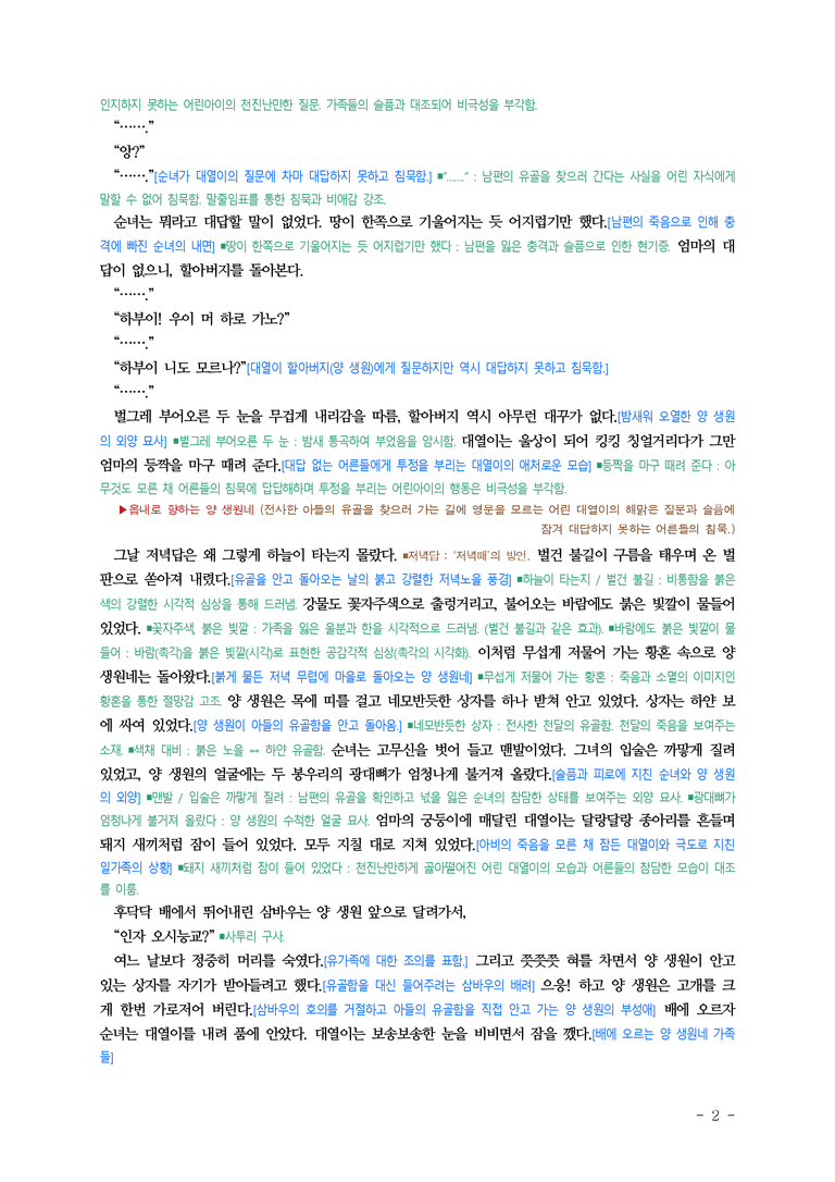 (27-수특) 2부 [현대소설] 나룻배 이야기(하근찬) ￭(해설•정리)-(6쪽)_preview_2